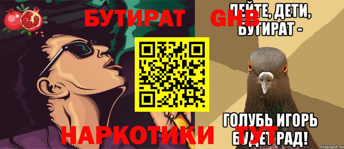 БУТИРАТ бутандиол Дмитров