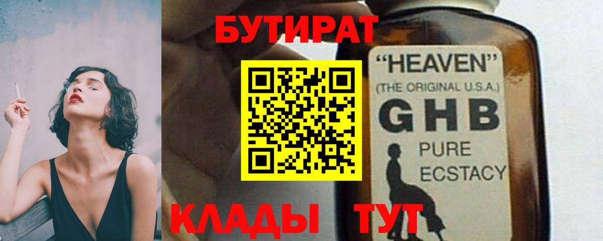 БУТИРАТ 99%  Бутират  Дмитров  Вход с VPN 