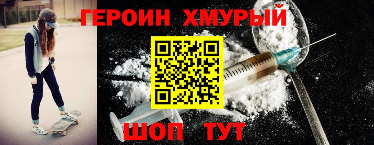 ГЕРОИН VHQ Дмитров