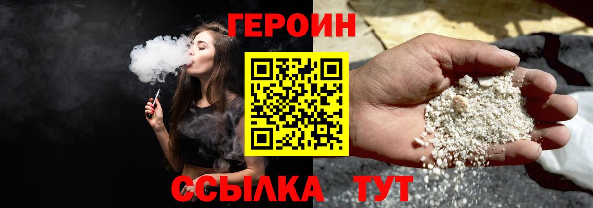 Дмитров  ГЕРОИН хмурый  Вход с VPN 