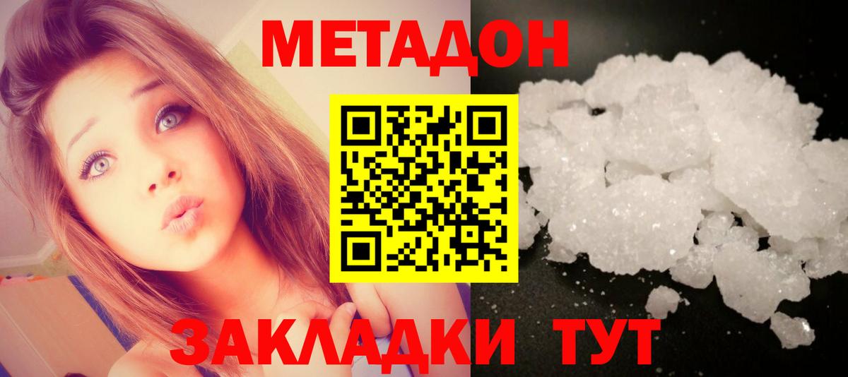Метадон мёд Дмитров