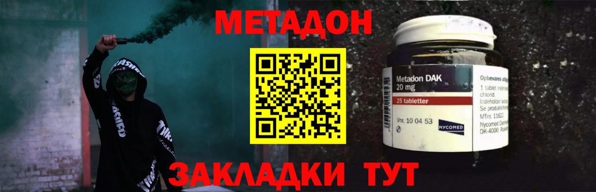 Дмитров  Метадон мёд  Метадон VHQ  Вход с VPN 